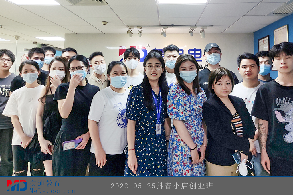 2022-05-25抖音小店創(chuàng)業(yè)班