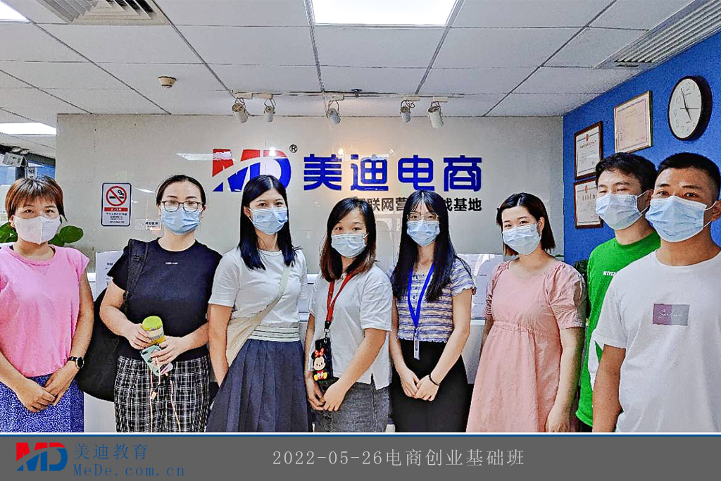 2022-05-26電商創(chuàng)業(yè)基礎(chǔ)班