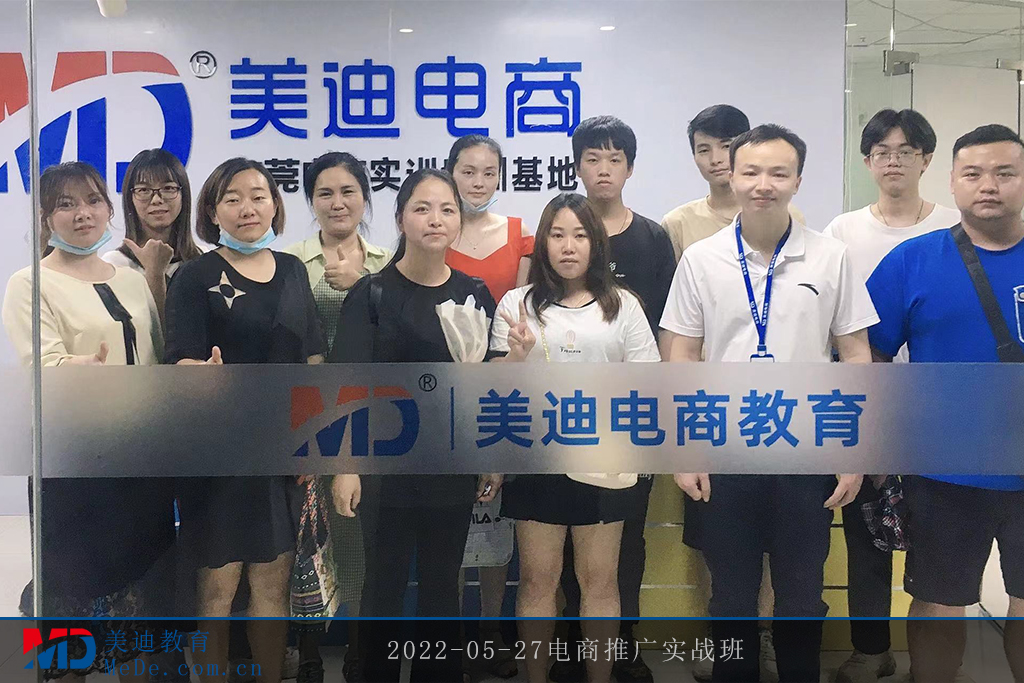 2022-05-27電商推廣實(shí)戰(zhàn)班