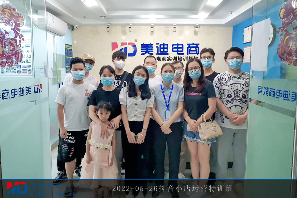 2022-05-26抖音小店運(yùn)營(yíng)特訓(xùn)班
