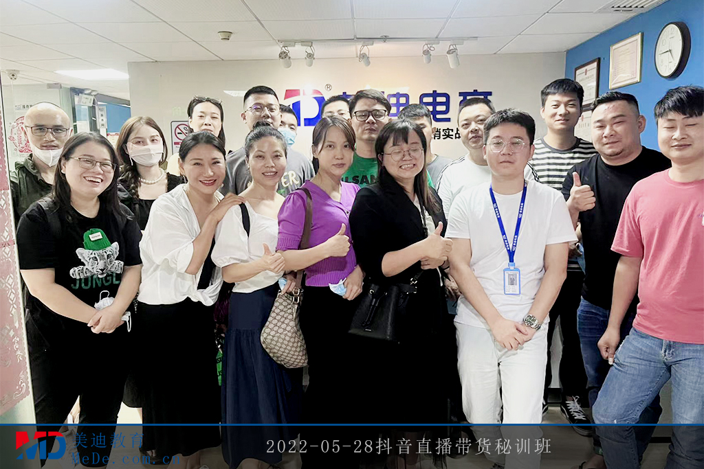 2022-05-28抖音直播帶貨秘訓(xùn)班2