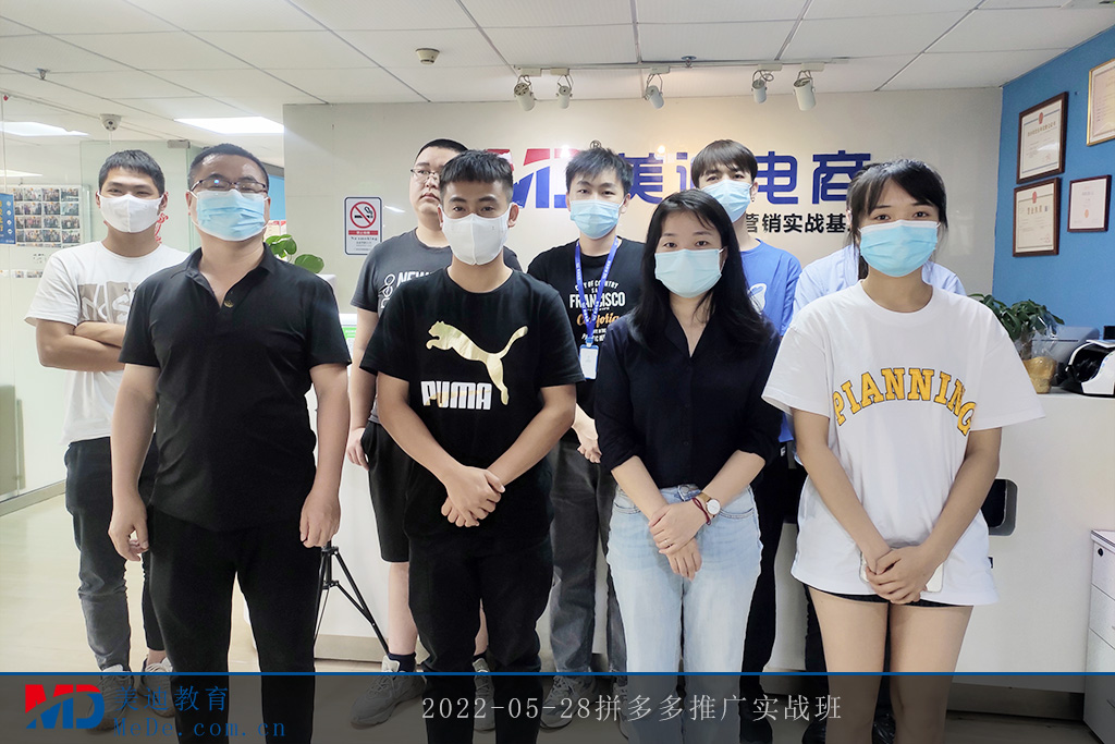 2022-05-28拼多多推廣實(shí)戰(zhàn)班