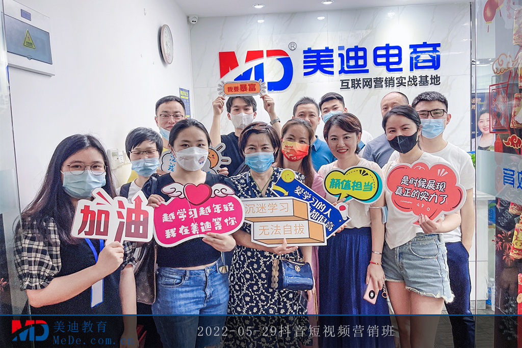 2022-05-29抖音短視頻營(yíng)銷(xiāo)班