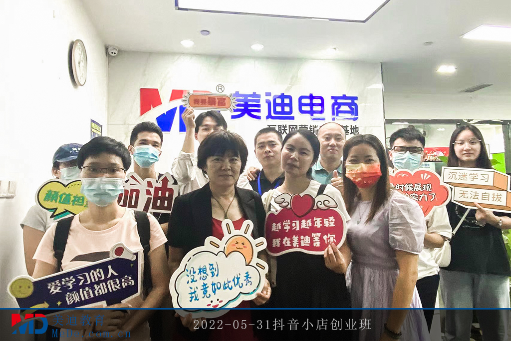 2022-05-31抖音小店創(chuàng)業(yè)班