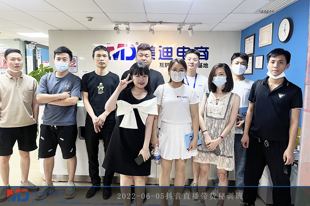 2022-06-05抖音直播帶貨秘訓(xùn)班