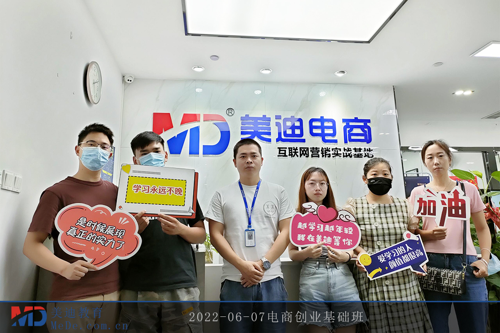 2022-06-07電商創(chuàng)業(yè)基礎(chǔ)班