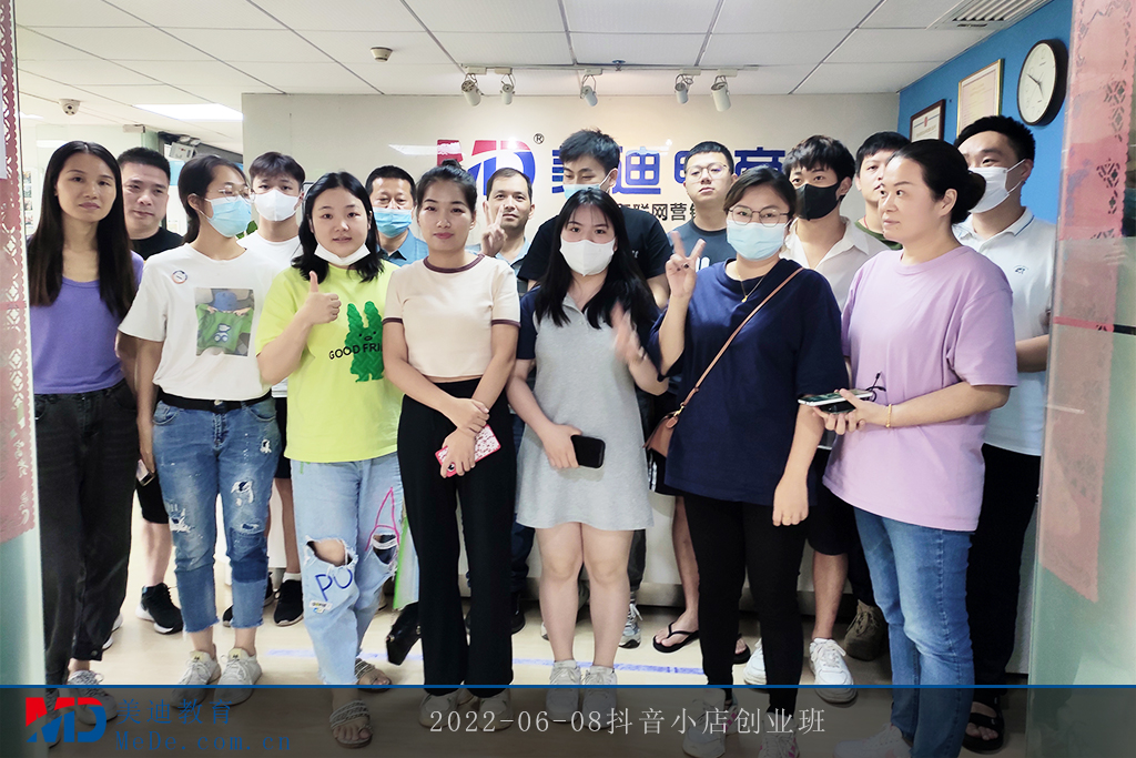 2022-06-08抖音小店創(chuàng)業(yè)班
