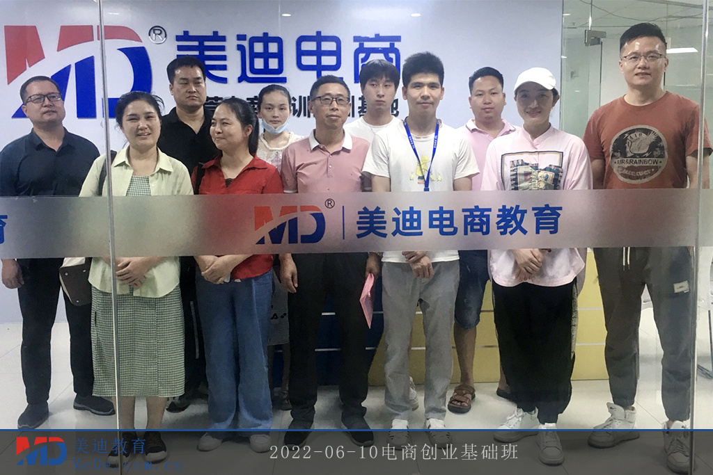 2022-06-10電商創(chuàng)業(yè)基礎(chǔ)班