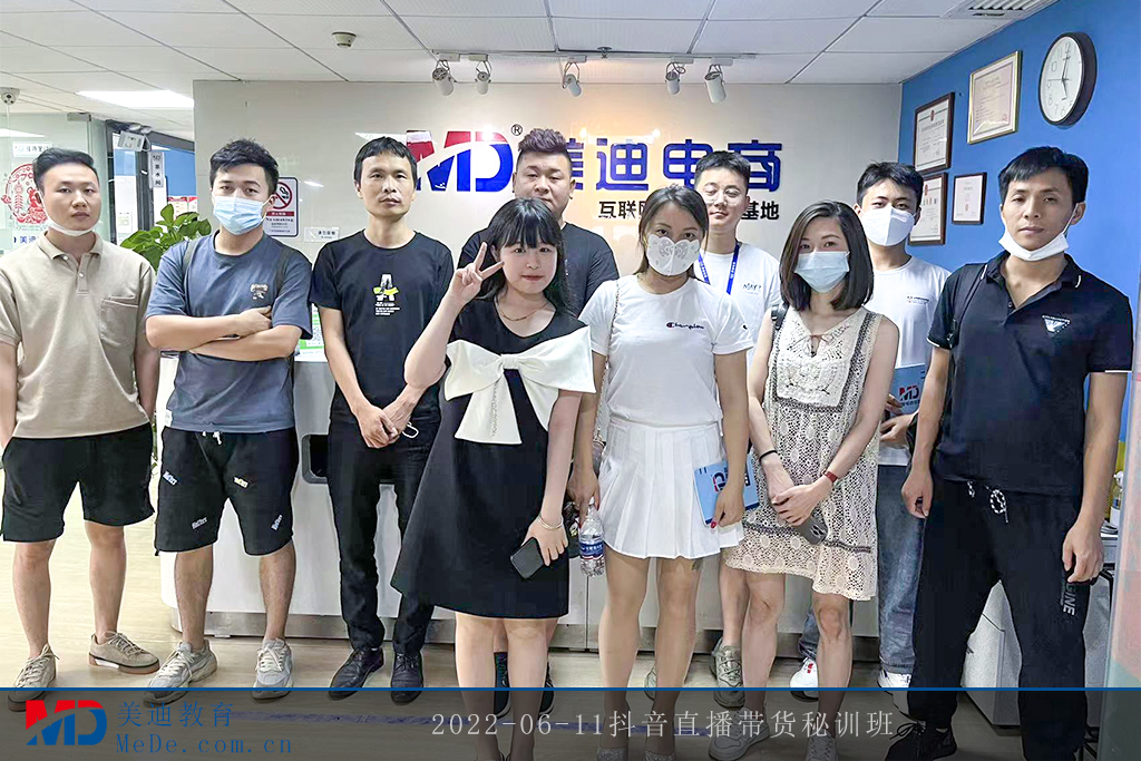2022-06-11抖音直播帶貨秘訓(xùn)班