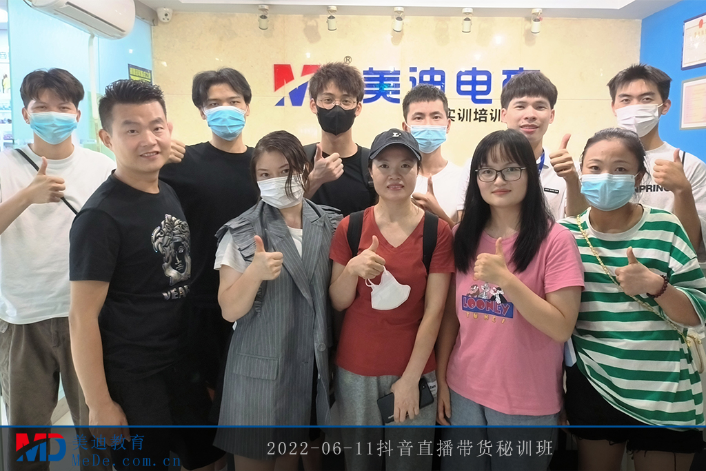 2022-06-11抖音直播帶貨秘訓(xùn)班2