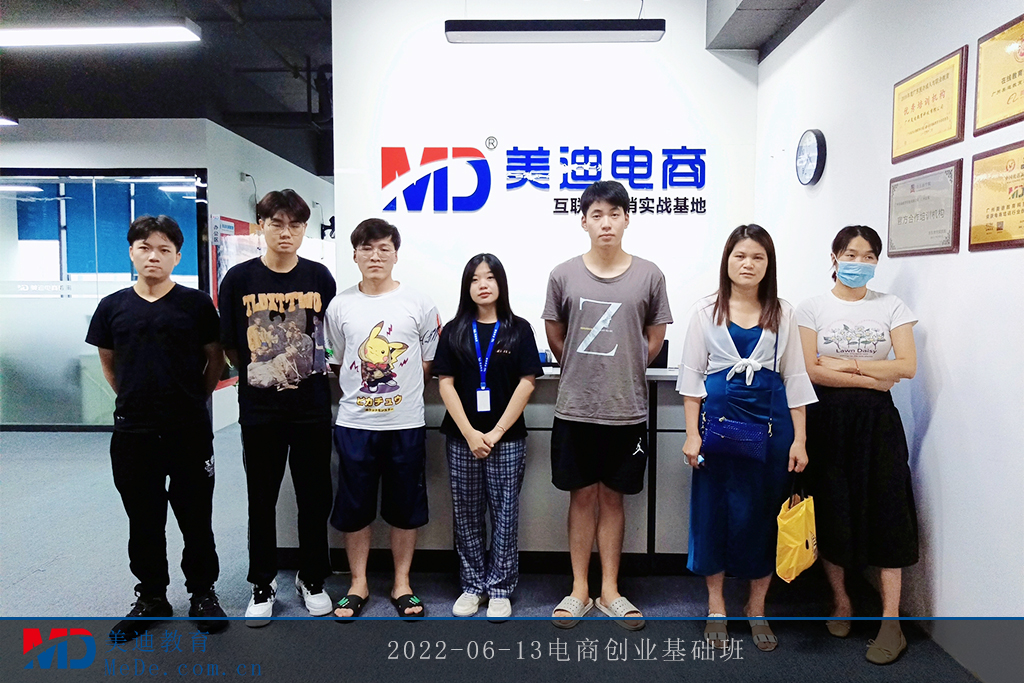 2022-06-13電商創(chuàng)業(yè)基礎(chǔ)班