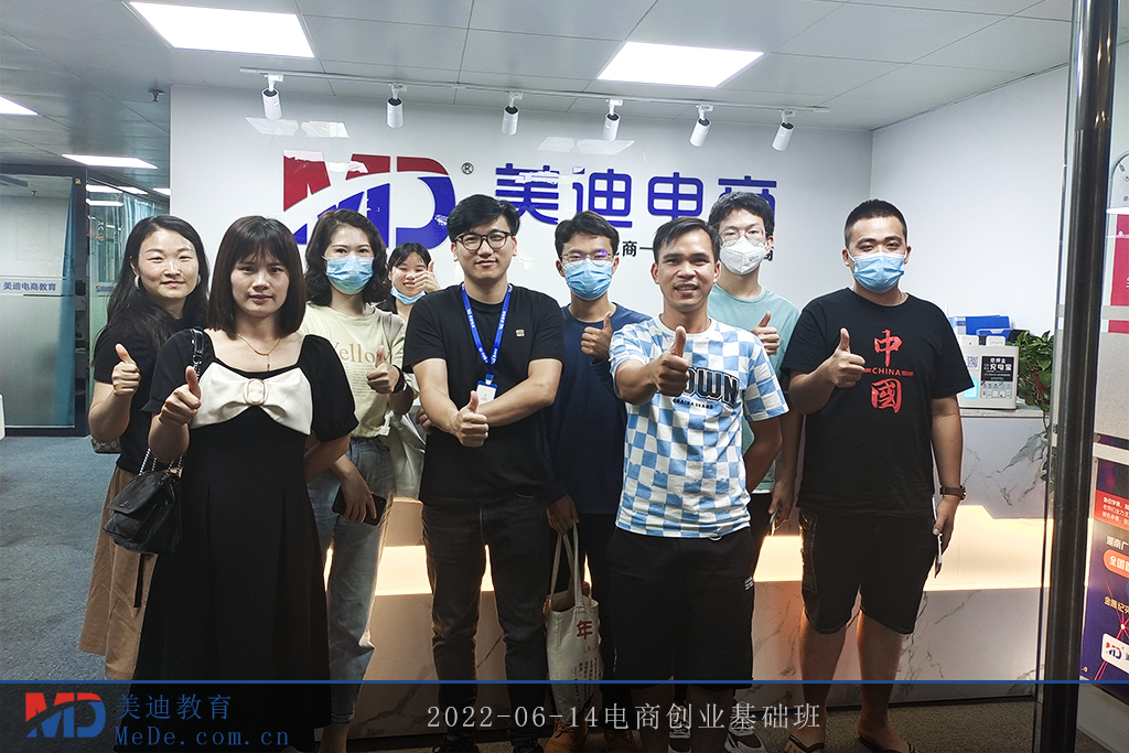 2022-06-14電商創(chuàng)業(yè)基礎(chǔ)班