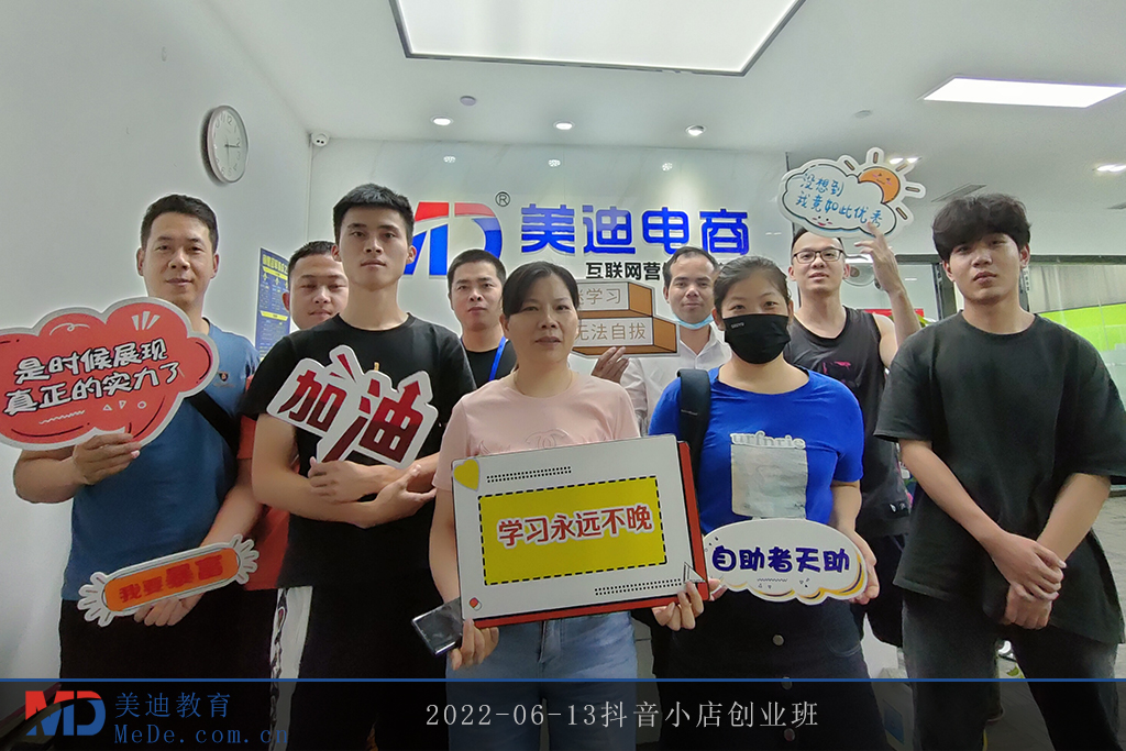 2022-06-13抖音小店創(chuàng)業(yè)班