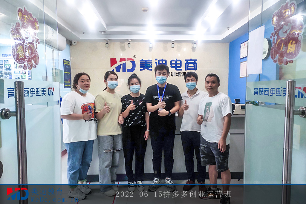 2022-06-15拼多多創(chuàng)業(yè)運(yùn)營班