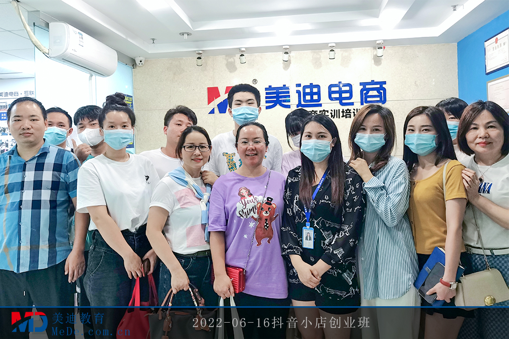 2022-06-16抖音小店創(chuàng)業(yè)班2