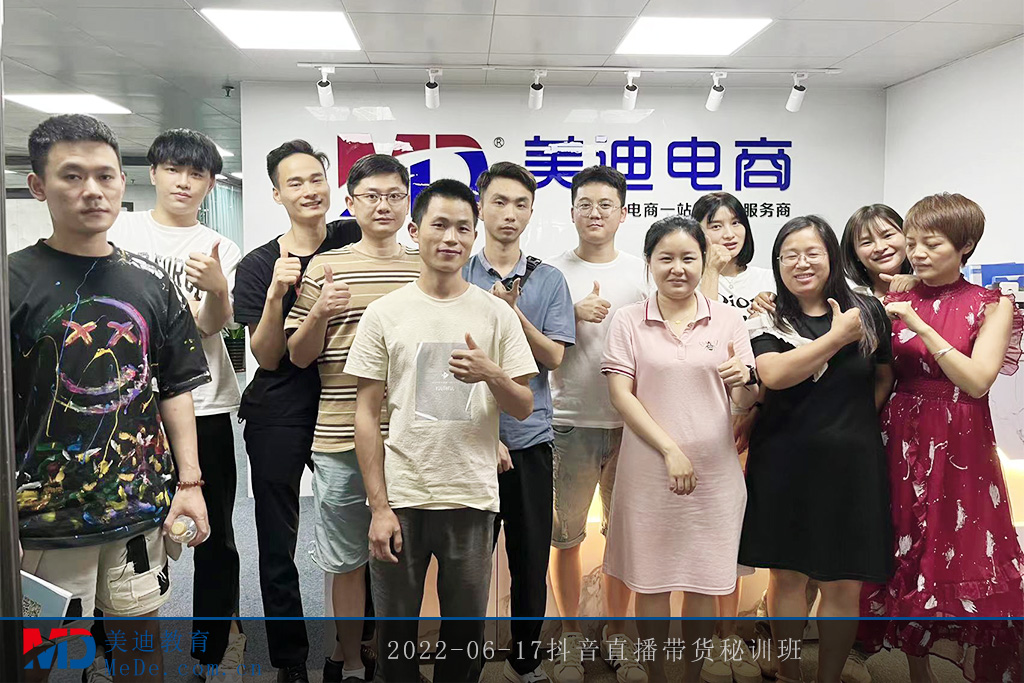 2022-06-17抖音直播帶貨秘訓(xùn)班