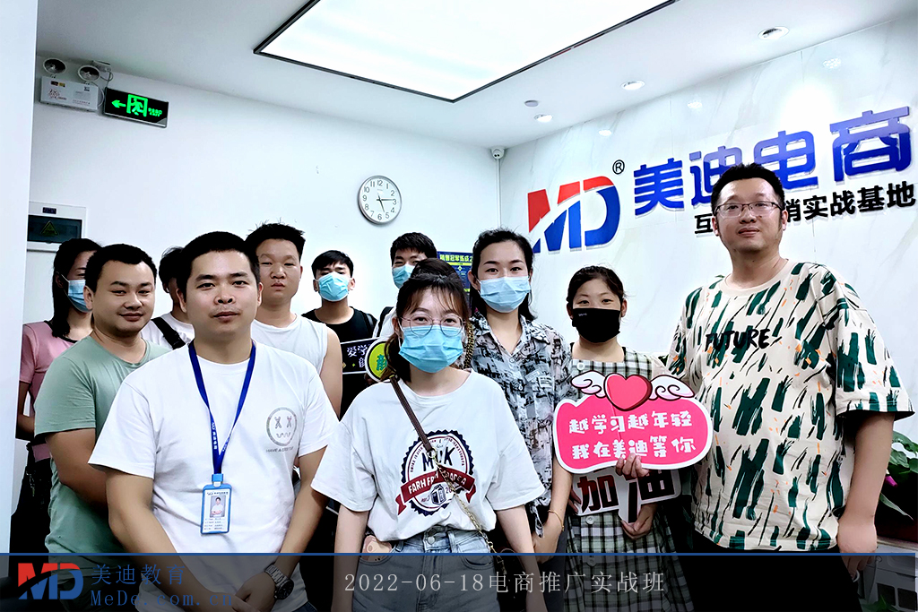 2022-06-18電商推廣實戰(zhàn)班