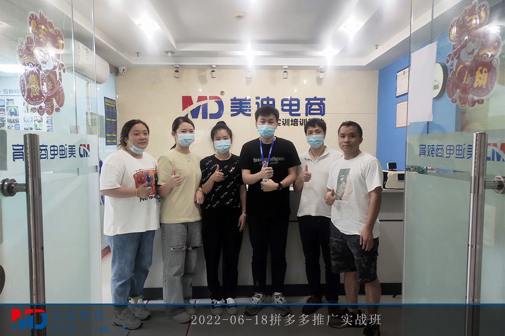 2022-06-18拼多多推廣實戰(zhàn)班