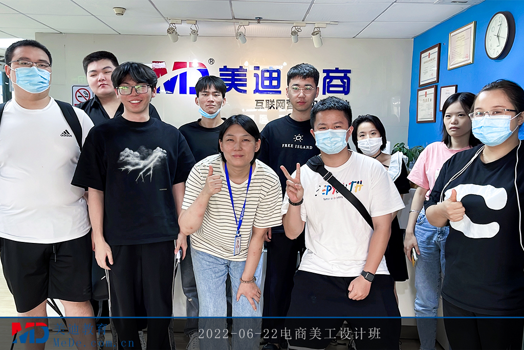 2022-06-22電商美工設(shè)計班