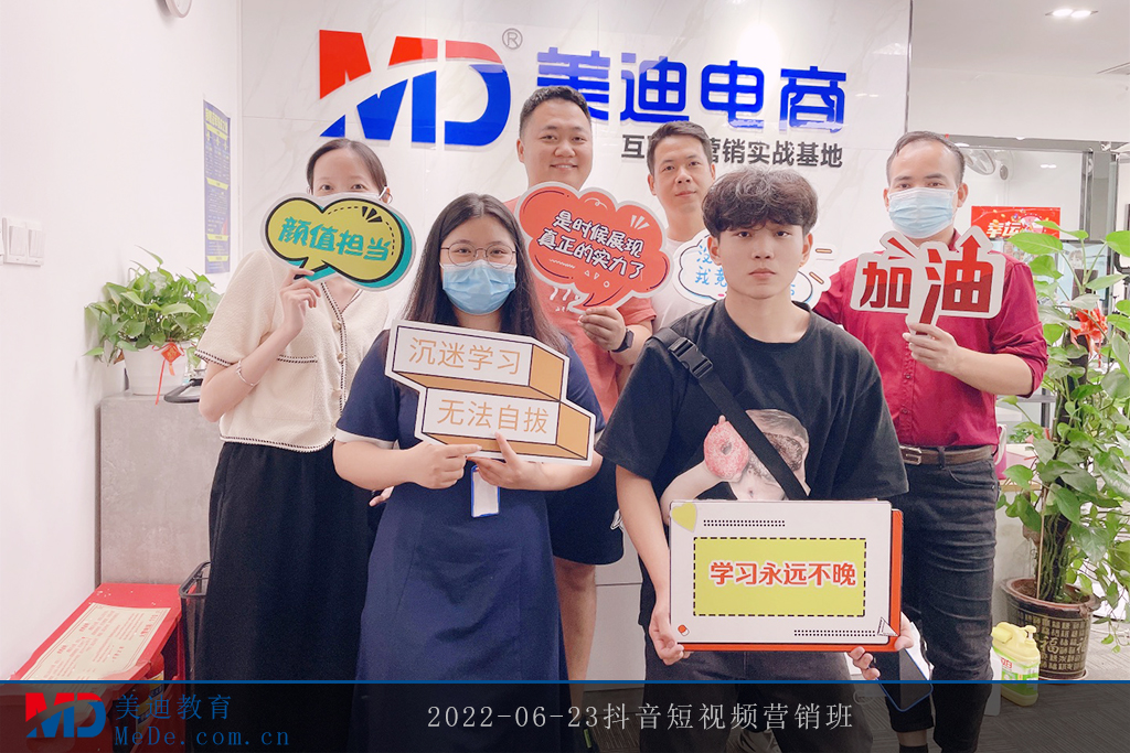 2022-06-23抖音短視頻營銷班
