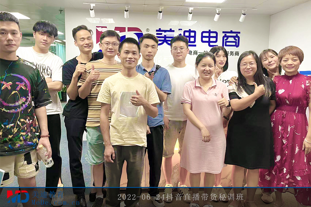 2022-06-24抖音直播帶貨秘訓(xùn)班