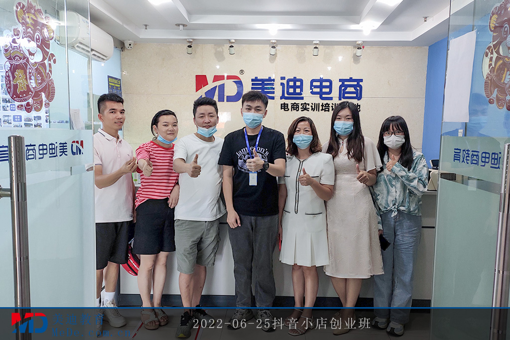 2022-06-25抖音小店創(chuàng)業(yè)班
