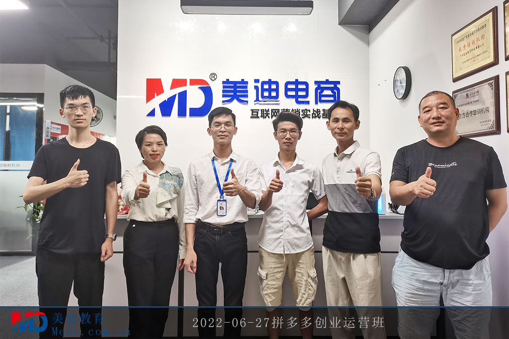 2022-06-27拼多多創(chuàng)業(yè)運(yùn)營班