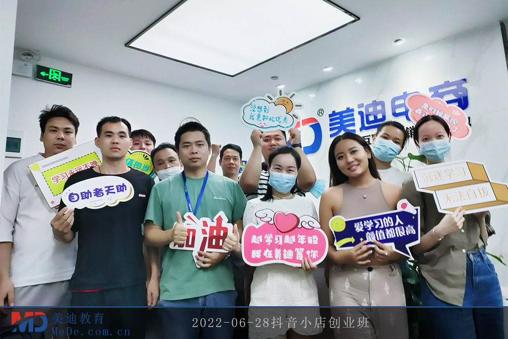 2022-06-28抖音小店創(chuàng)業(yè)班