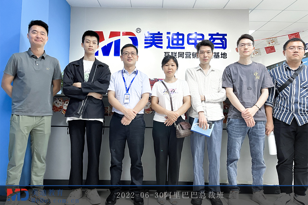 2022-06-30阿里巴巴總裁班