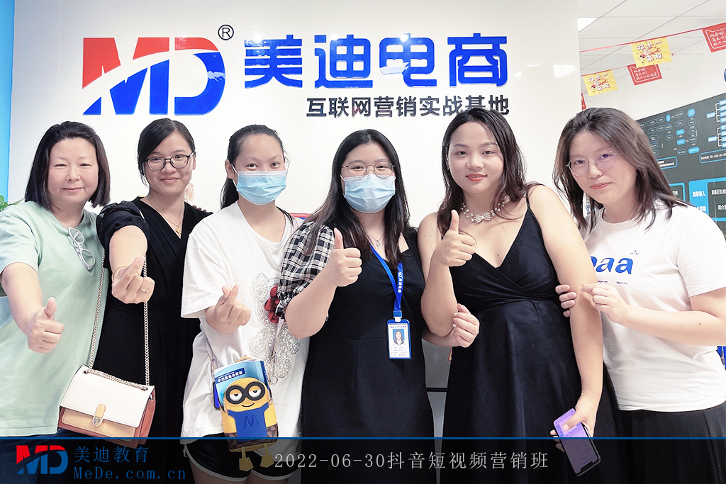 2022-06-30抖音短視頻營銷班