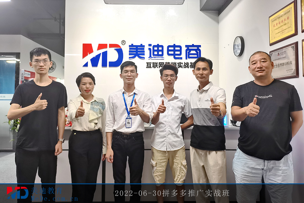 2022-06-30拼多多推廣實戰(zhàn)班
