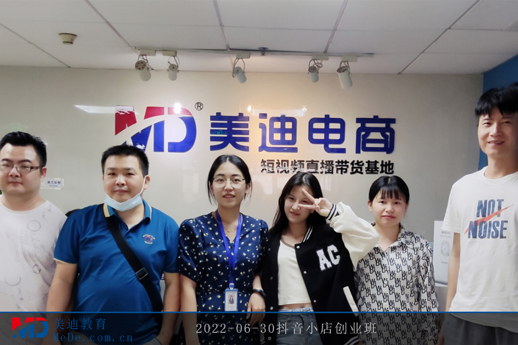 2022-06-30抖音小店創(chuàng)業(yè)班2