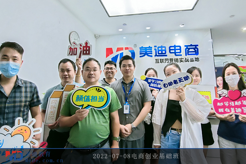 2022-07-08電商創(chuàng)業(yè)基礎(chǔ)班