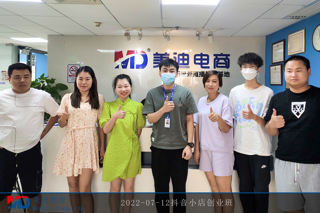 2022-07-12抖音小店創(chuàng)業(yè)班