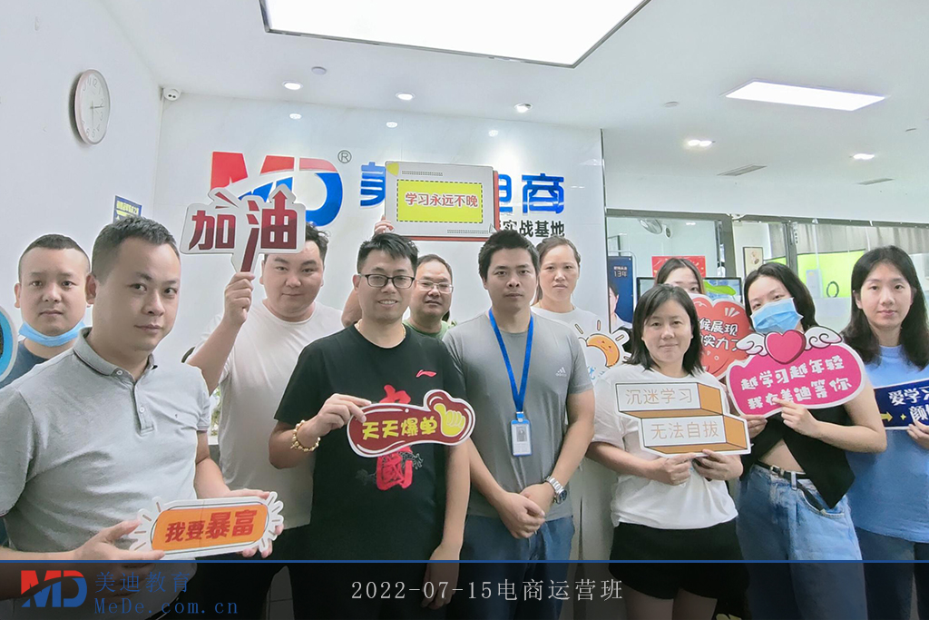 2022-07-15電商運(yùn)營(yíng)班