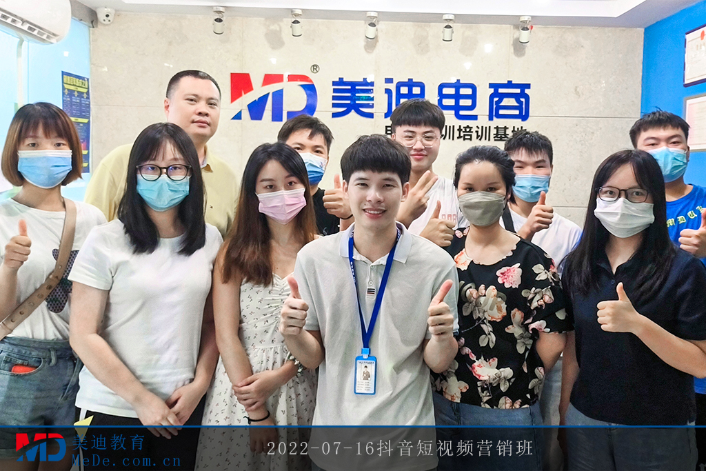 2022-07-16抖音短視頻營(yíng)銷班