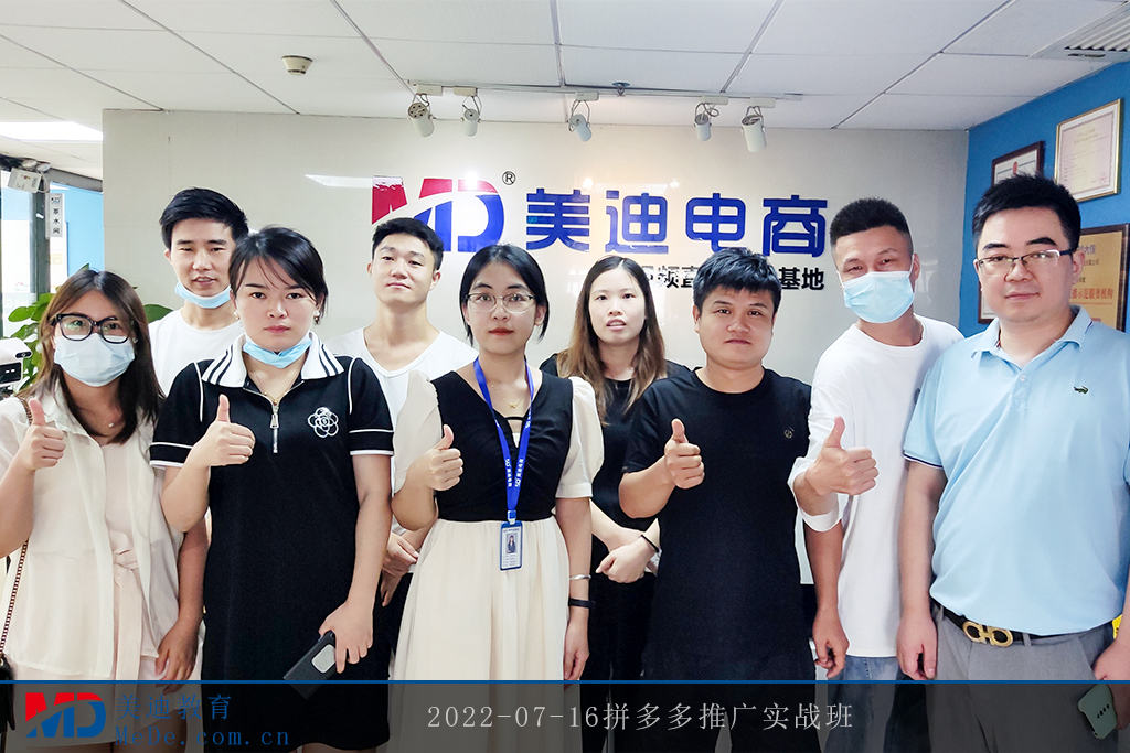 2022-07-16拼多多推廣實(shí)戰(zhàn)班