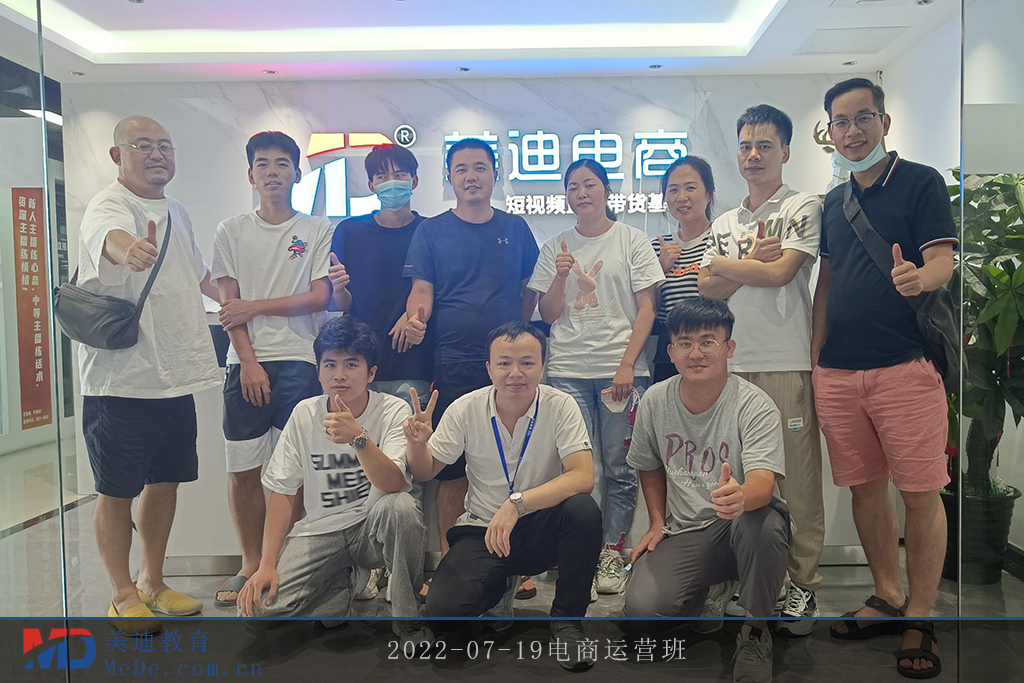2022-07-19電商運(yùn)營(yíng)班