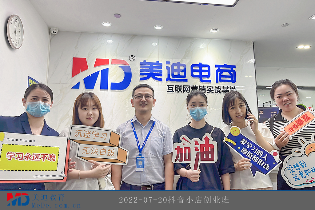 2022-07-20抖音小店創(chuàng)業(yè)班