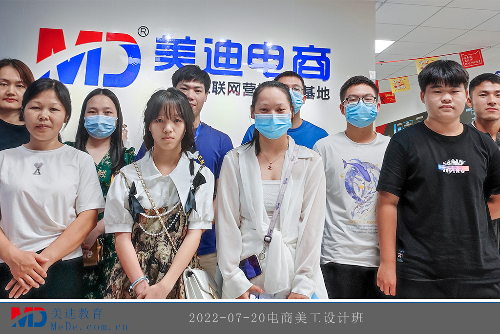 2022-07-20電商美工設(shè)計(jì)班