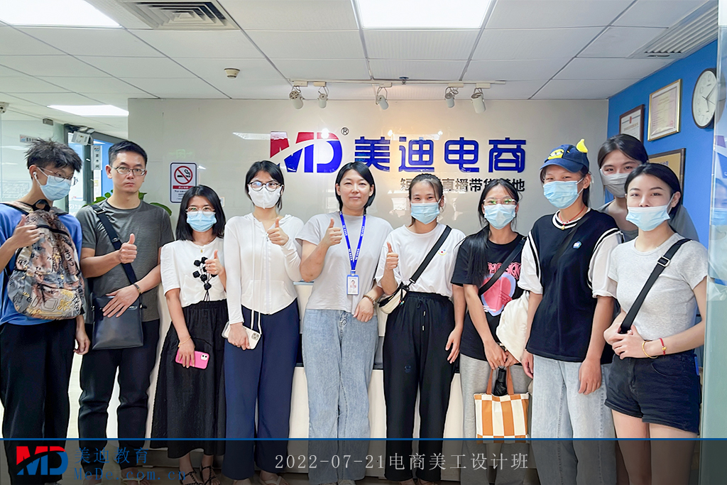 2022-07-21電商美工設(shè)計(jì)班