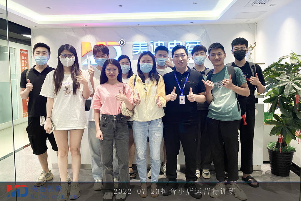 2022-07-23抖音小店運(yùn)營(yíng)特訓(xùn)班
