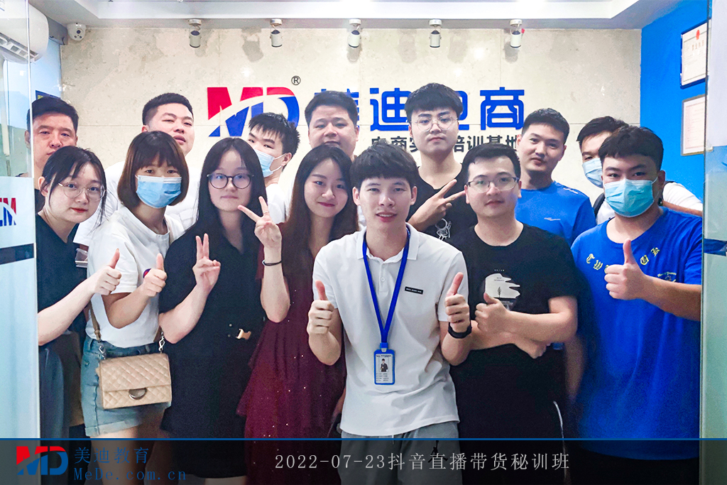 2022-07-23抖音直播帶貨秘訓(xùn)班2