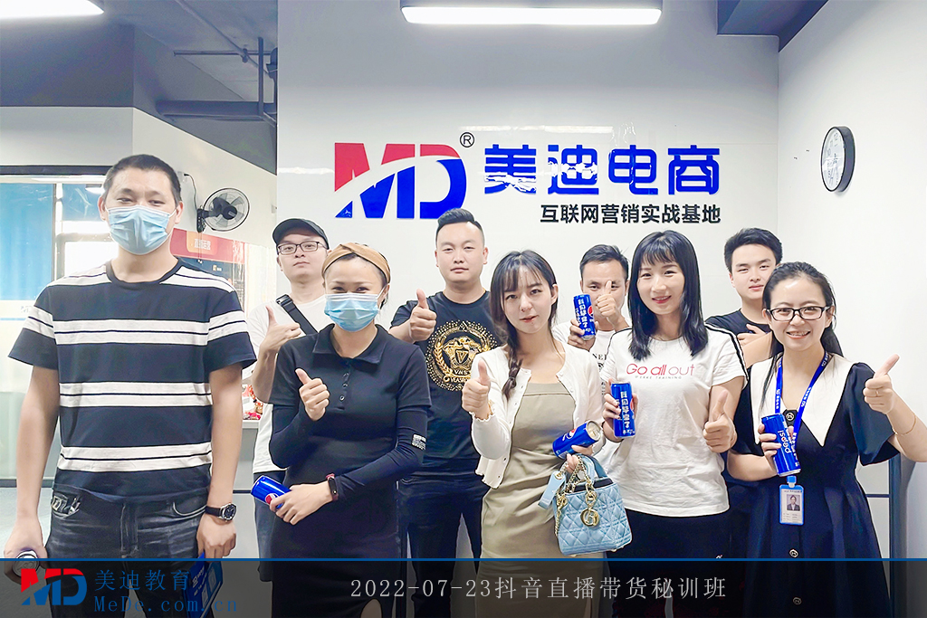 2022-07-23抖音直播帶貨秘訓(xùn)班