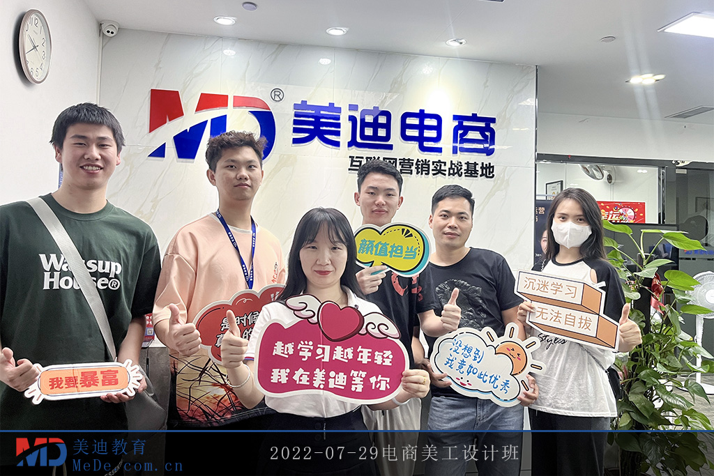 2022-07-29電商美工設(shè)計(jì)班