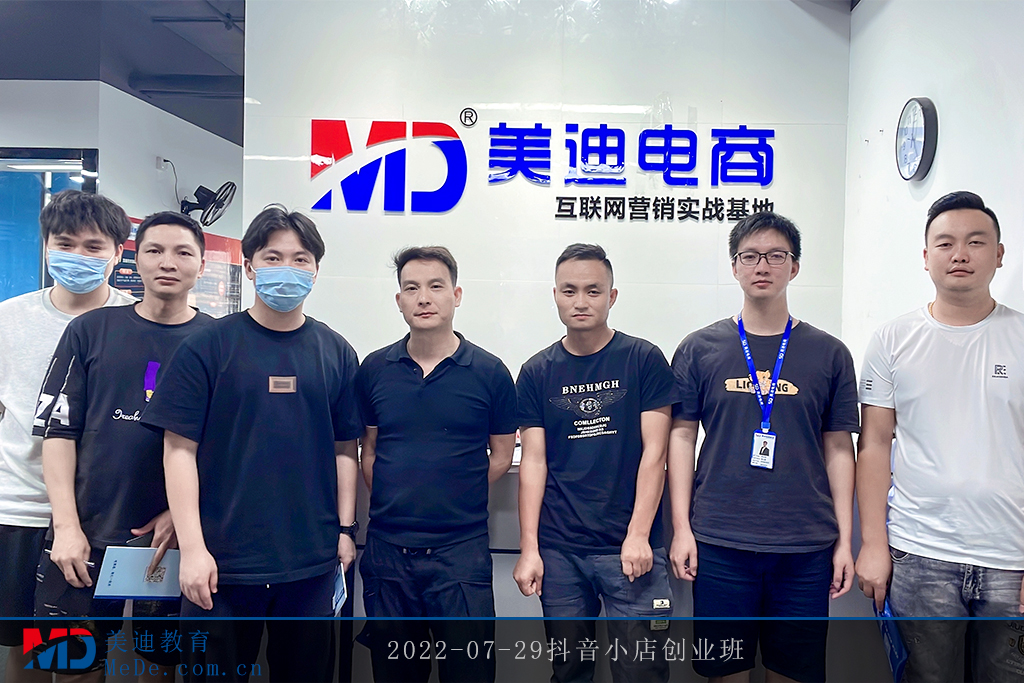 2022-07-29抖音小店創(chuàng)業(yè)班