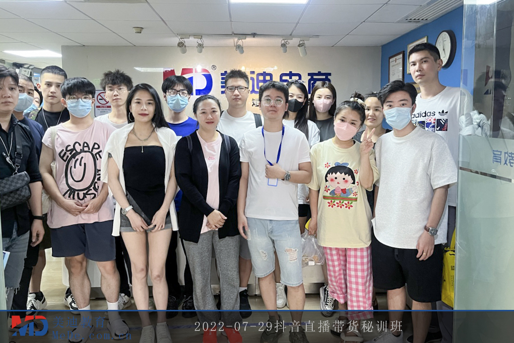 2022-07-29抖音直播帶貨秘訓(xùn)班