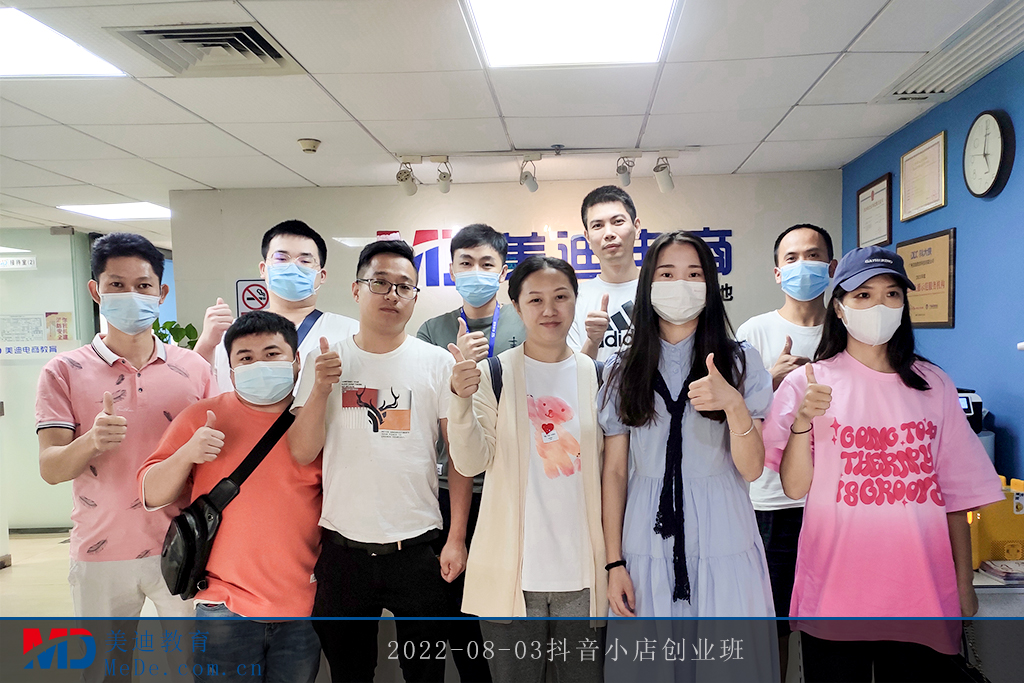 2022-08-03抖音小店創(chuàng)業(yè)班
