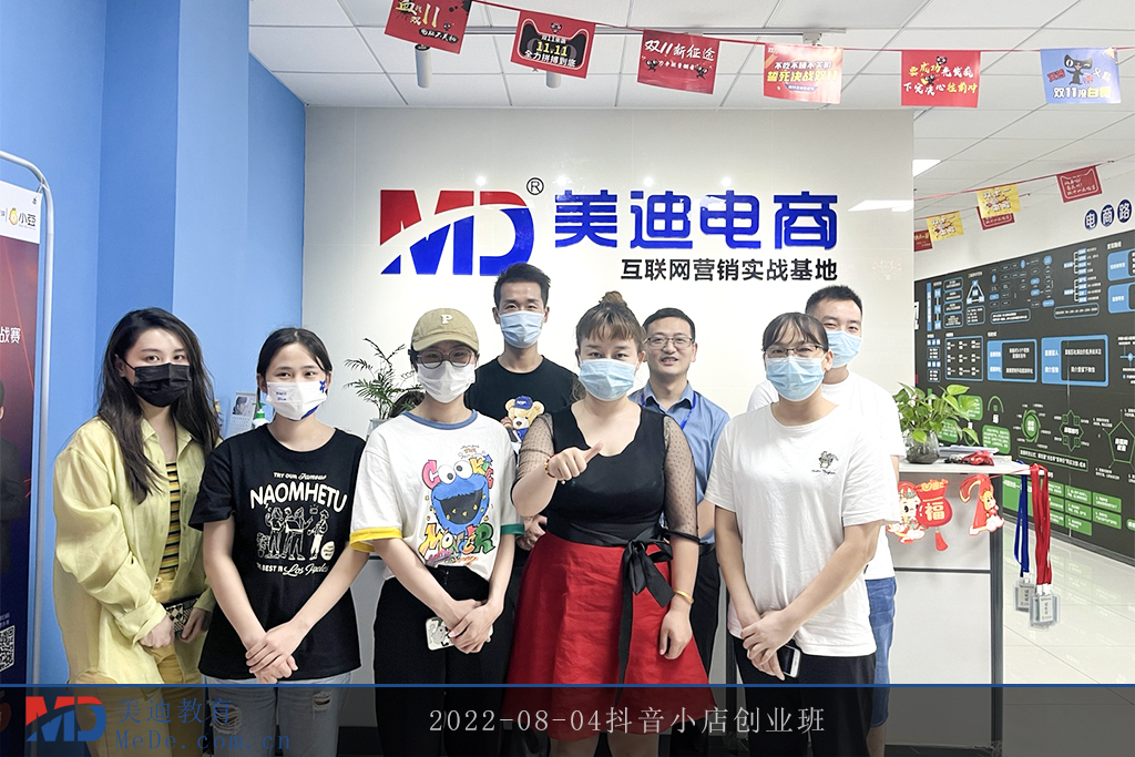2022-08-04抖音小店創(chuàng)業(yè)班