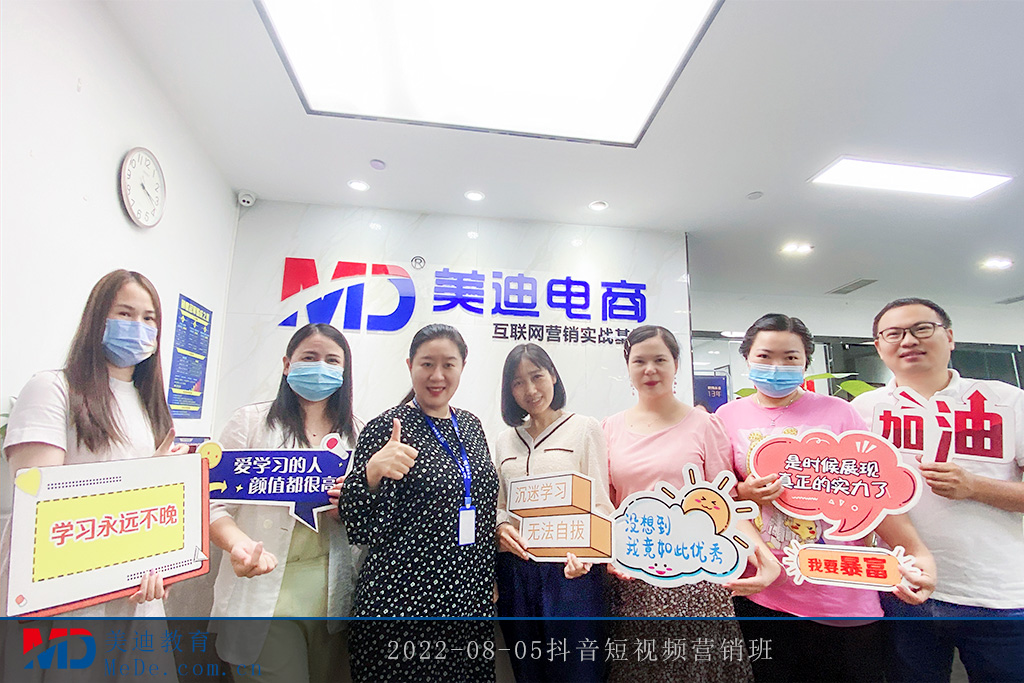 2022-08-05抖音短視頻營銷班
